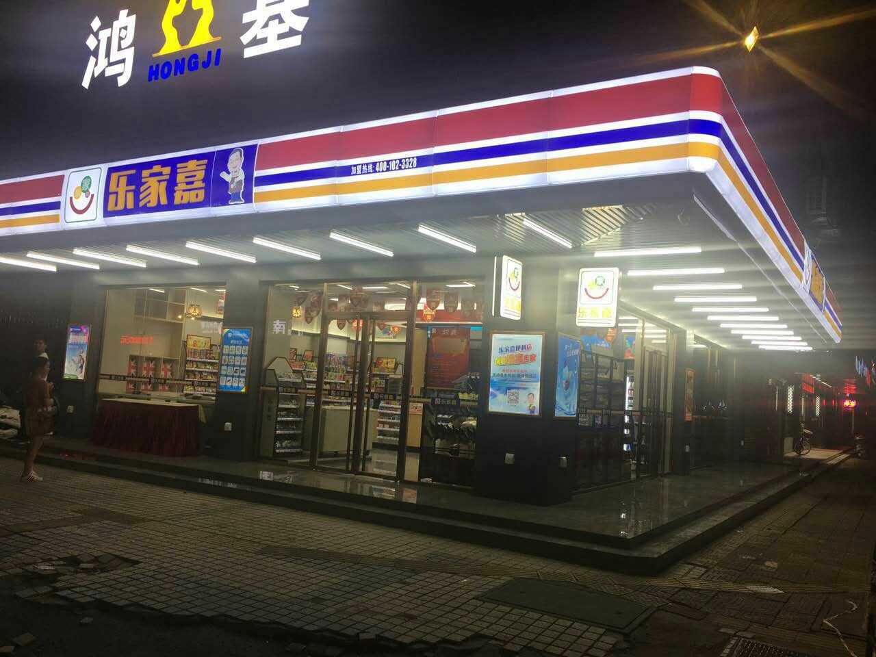 開(kāi)個(gè)便利店需要多少錢，樂(lè)家嘉便利店來(lái)扒皮 廣東樂(lè)家嘉便利店加盟