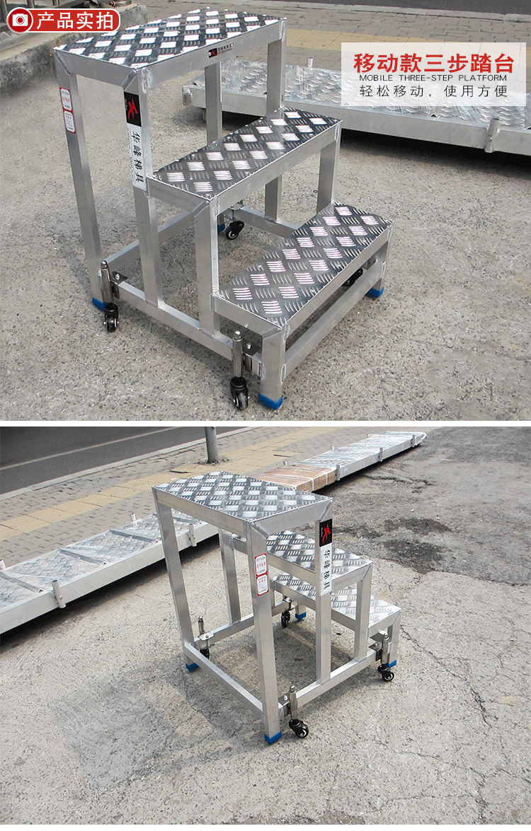 大連華峰 移動式三步踏臺 超市理貨移動平臺梯倉庫裝卸登高車