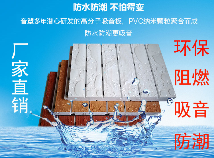 PVC木塑槽孔吸音板環(huán)保防潮防火生態(tài)吸音板音塑聲學槽孔吸音板