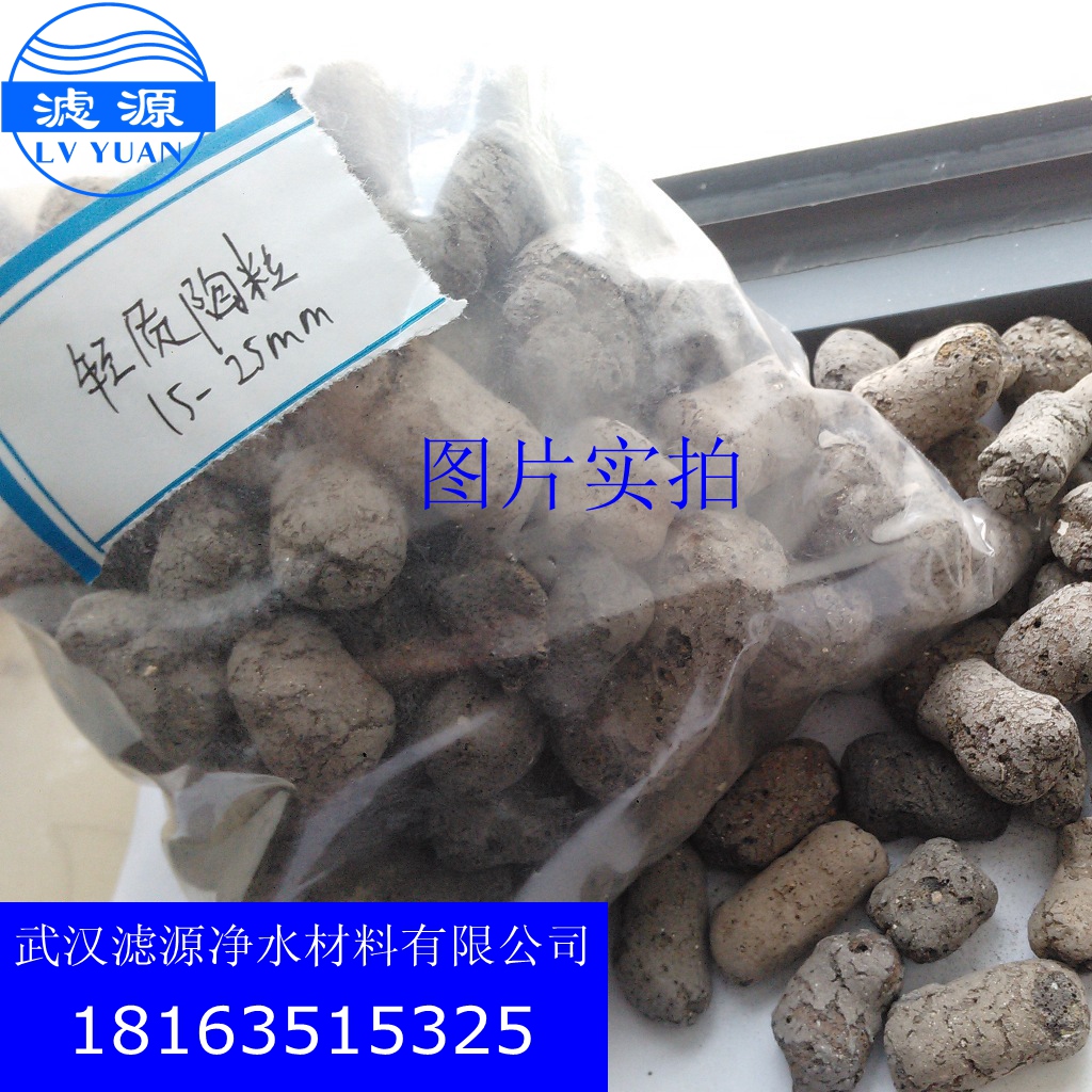 景觀用陶粒 供應(yīng)陶粒濾料 輕質(zhì)陶粒濾料 湖北陶粒濾料武漢濾源