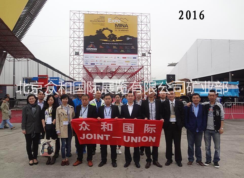 2018年秘魯國際礦業(yè)設(shè)備及礦山機(jī)械展EXPOMINA 2018