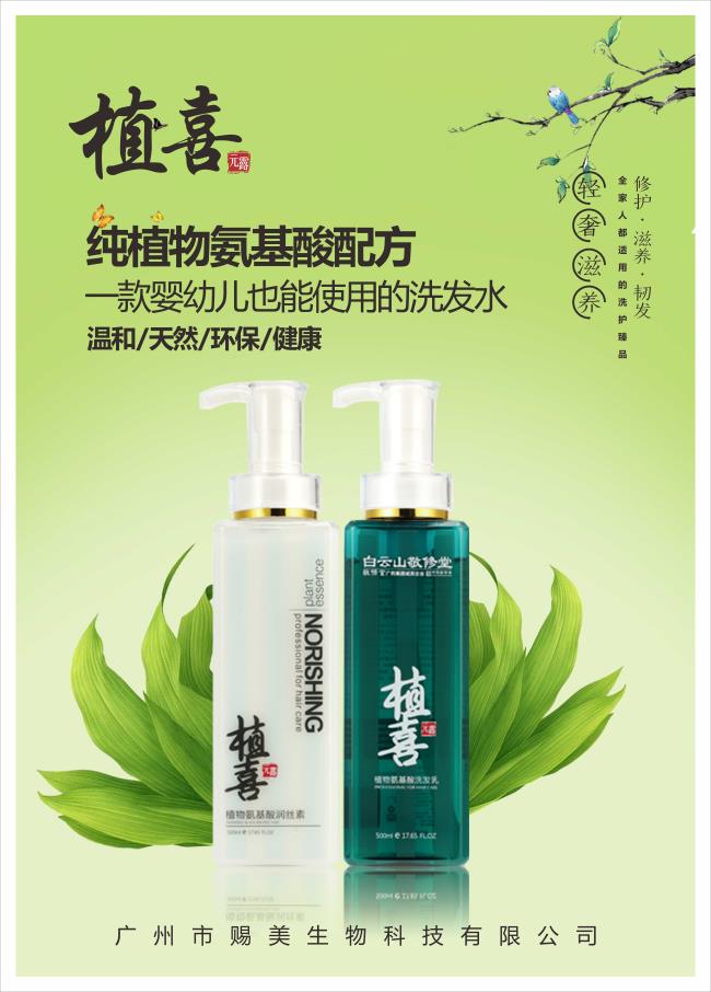 植喜元露植物氨基酸洗發(fā)水秀發(fā)修護(hù)新品——免洗頭發(fā)蝸牛原液