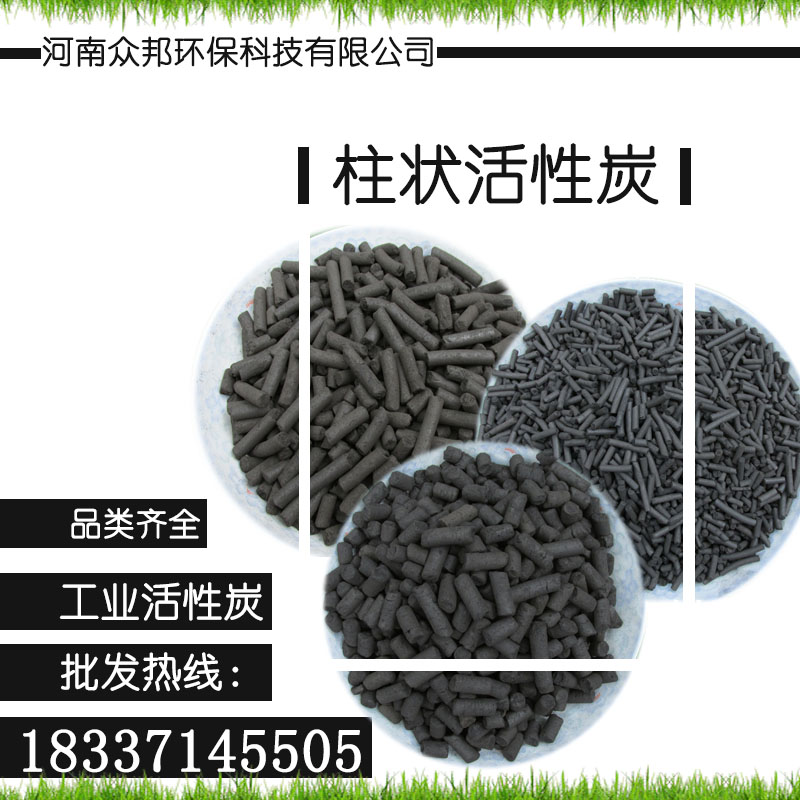 工業(yè)柱狀活性炭顆?？酒釃娖岱繌U氣處理廢污水過濾*散裝椰殼柱狀碳