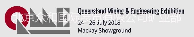 2018年澳大利亞昆士蘭國際礦業(yè)展