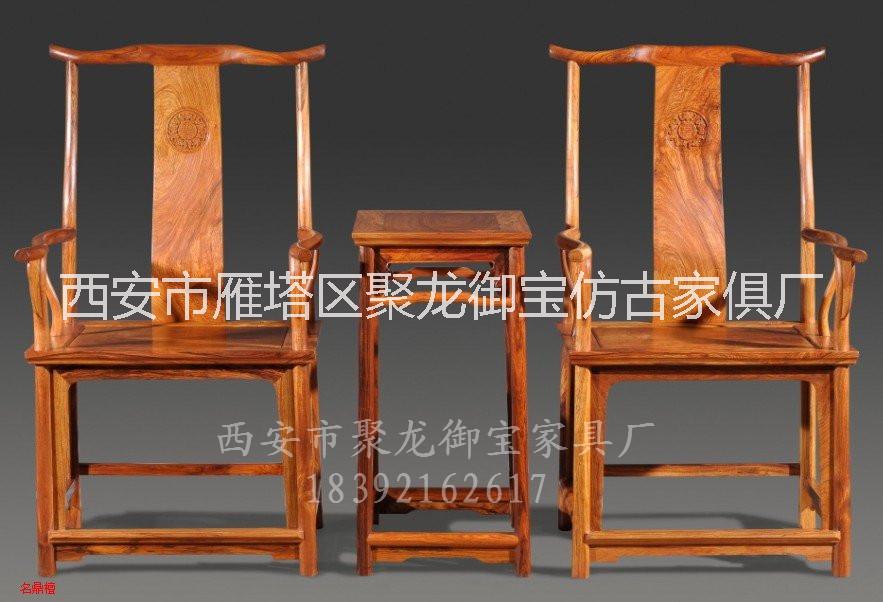 西安紅木官帽椅，仿古官帽椅，實木官帽椅以及官帽椅供應