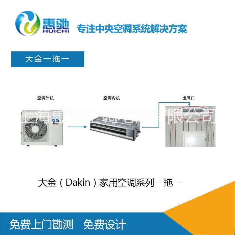 中央空調哪個品牌好_上海大金一拖一風管機_大金空調價格表