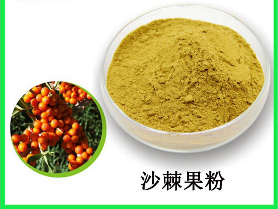 沙棘果粉 沙棘提取物 黃酮 寧夏*沙棘果濃縮汁粉廠家 速溶粉固體飲料沖飲品 檸檬果粉 烏梅粉 青梅粉
