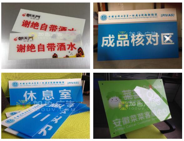合肥加色uv平板打印 來料35元