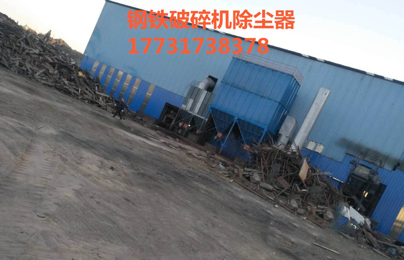 鋼鐵廠破碎機(jī)除塵器設(shè)計(jì)達(dá)到排放要求廠家這樣做