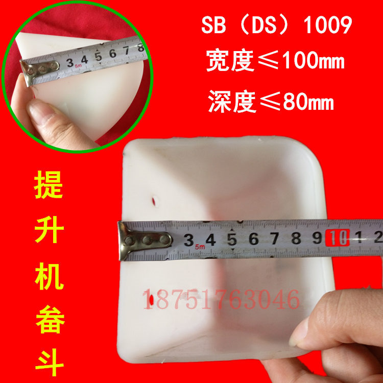 新貨各種塑料料斗 SB型斗式提升機(jī)上料斗 塑料畚斗白色挖斗