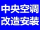 深圳寫字樓中央空調(diào)管道改造安裝 電話13530061315 風機盤管機組及通風管道銷售安裝工程