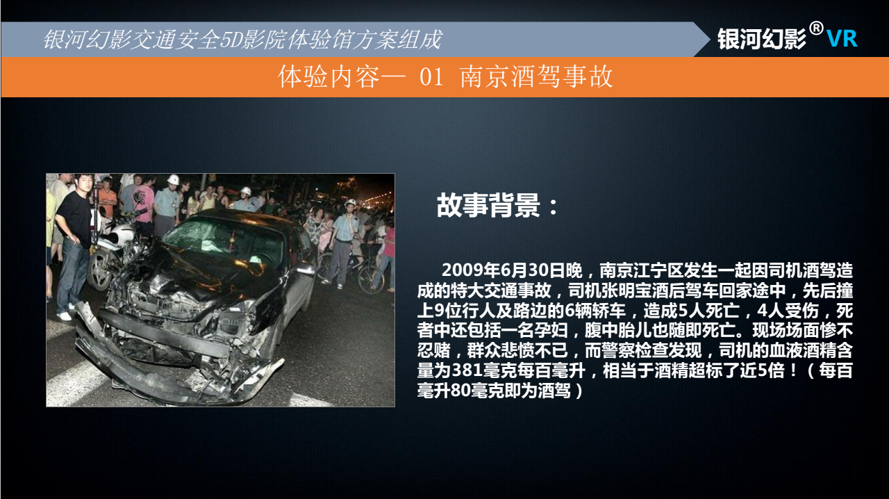 VR安全教育體驗館設備9DVR安全酒駕地震工地建筑教育內(nèi)容定制廠家