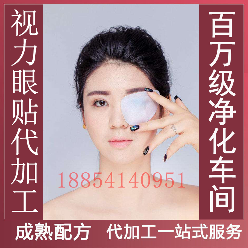 眼貼代加工，黃金視力眼貼