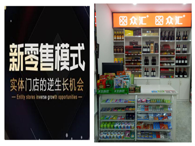 眾匯家便利店新零售創(chuàng)新模式崛起 便利店加盟