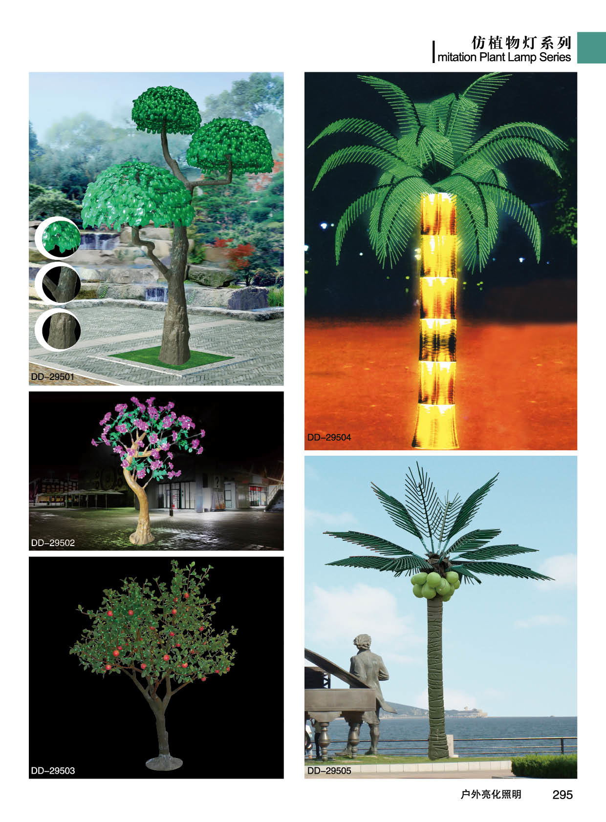 廣萬達廠家直銷LED仿植物燈/LED仿花燈/LED仿樹燈