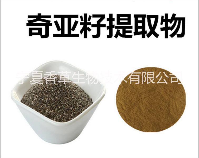 奇亞籽粉（奇雅子）奇亞子提取物廠家供應(yīng)藤黃果提取物*檸檬酸60%/玉米須提取物/玉米黃質(zhì)/巖藻黃質(zhì)10%/苦瓜多肽