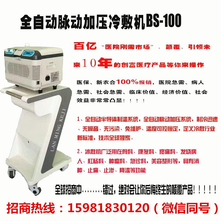 全自動(dòng)脈動(dòng)加壓冷敷機(jī)