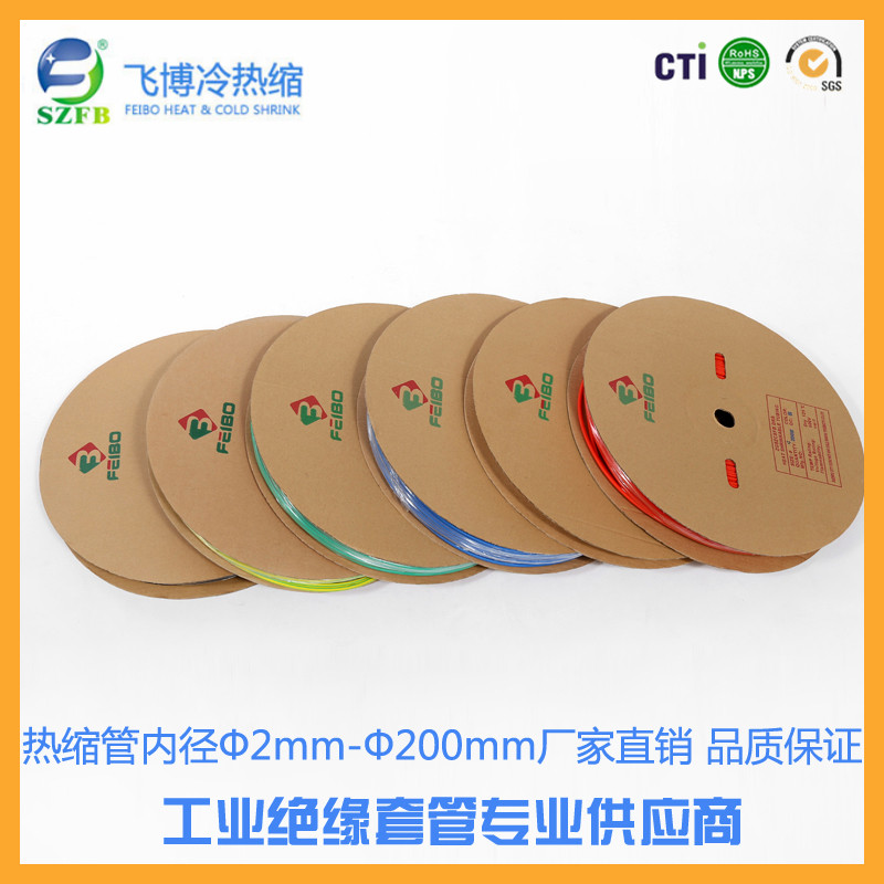 低壓熱縮管 6mm熱收縮套管 彩色熱縮套管 環(huán)保