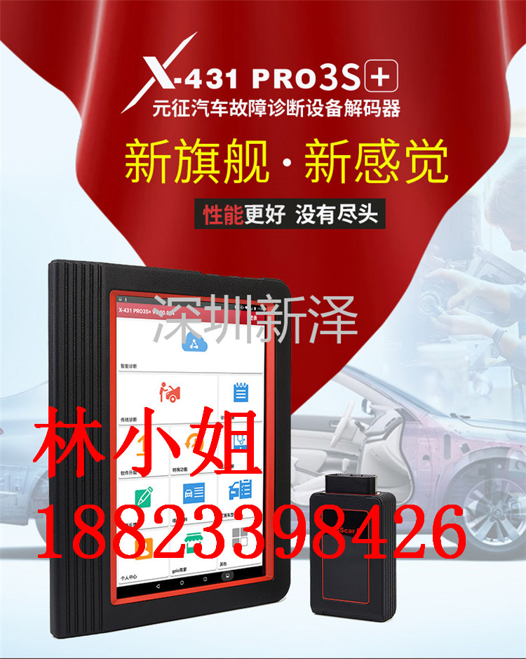 元征（中文）X431 PRO3S+汽車故障檢測(cè)儀 元征（中文）X431PRO3S+
