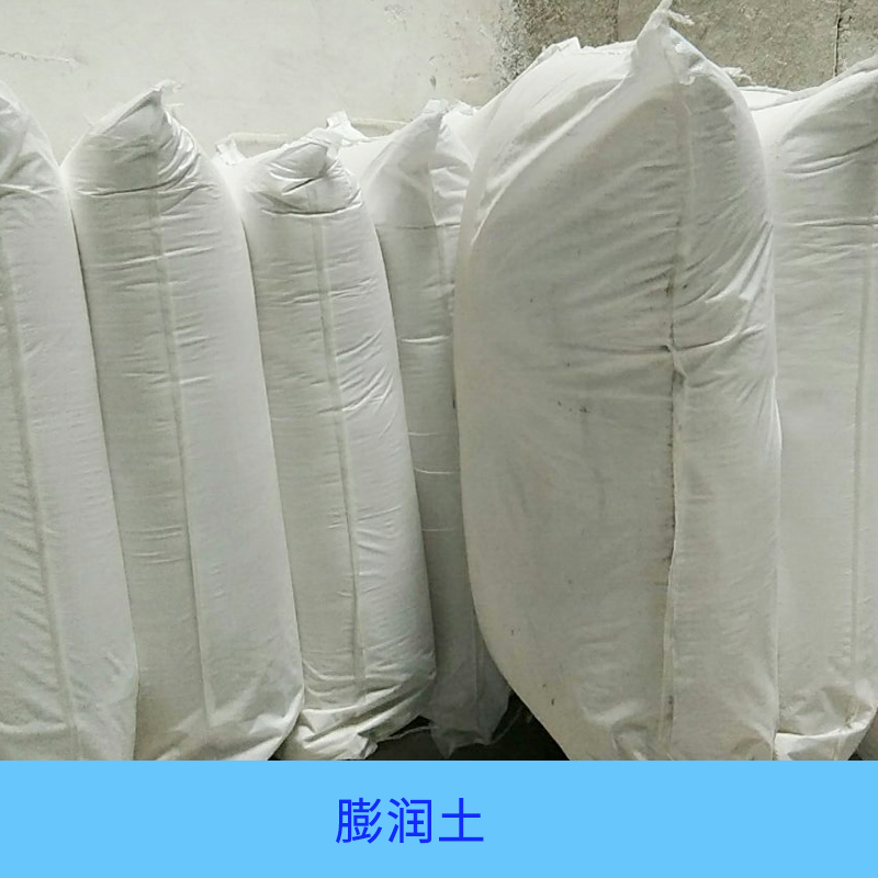宏祥保溫材料廠供應(yīng)膨潤土|優(yōu)質(zhì)膨土巖斑脫巖皂土材料直銷|膨潤土膨潤土生產(chǎn)廠家膨潤土|信陽膨潤土供應(yīng)商 建筑膨潤土