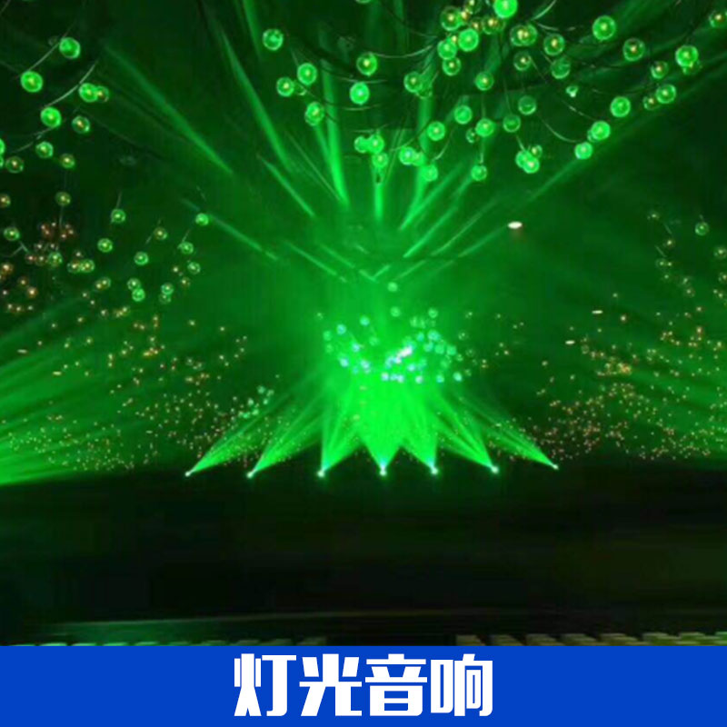燈光音響出租 廣州燈光音響 婚慶燈光音響 廣州燈光音響出租 燈光音響供應(yīng)