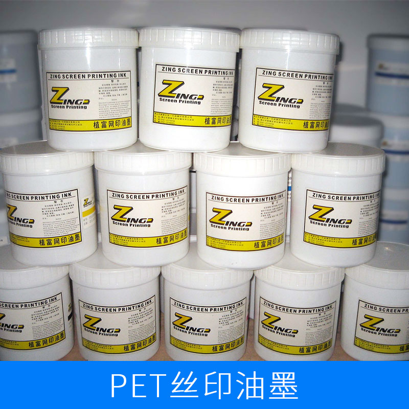 信一印刷器材供應(yīng)PET絲印油墨 絲網(wǎng)印刷用PET油墨 價格實惠 絲印技術(shù) 絲印油墨怎么調(diào)