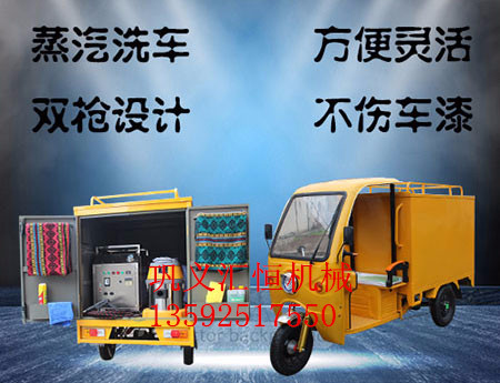 蘭州移動蒸汽洗車機(jī)報(bào)價(jià)|蒸汽洗車機(jī)匯恒廠家供應(yīng) 移動蒸汽洗車機(jī)價(jià)格