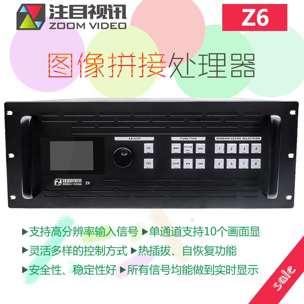 注目視訊 圖像拼接處理器 Z6 視頻處理器 Z6 Splicng Processor