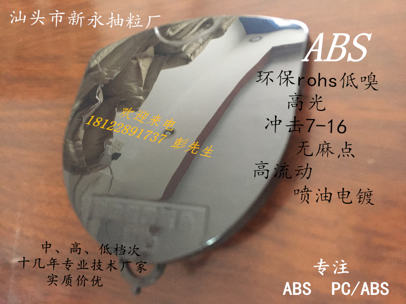 高光ABS加工  高光ABS 高光ABS廠家 高光ABS定制