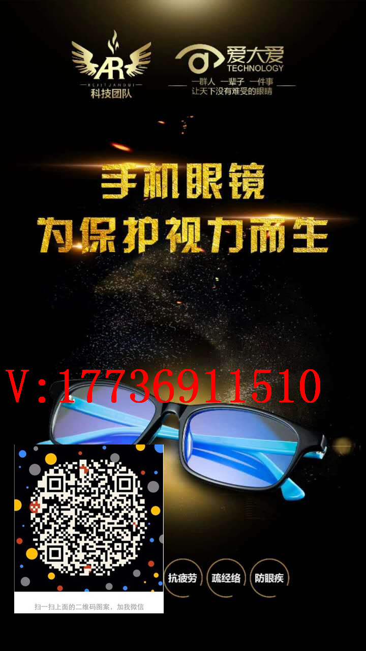 愛大愛手機(jī)眼鏡零售價(jià)是多少？有沒有效果？