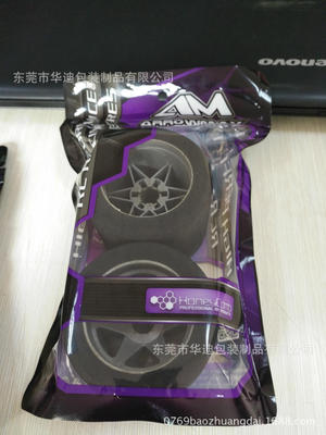 平跑車(chē)輪袋 電房車(chē)貼骨袋 貼骨自立袋 小油車(chē)胎袋 自立拉鏈袋