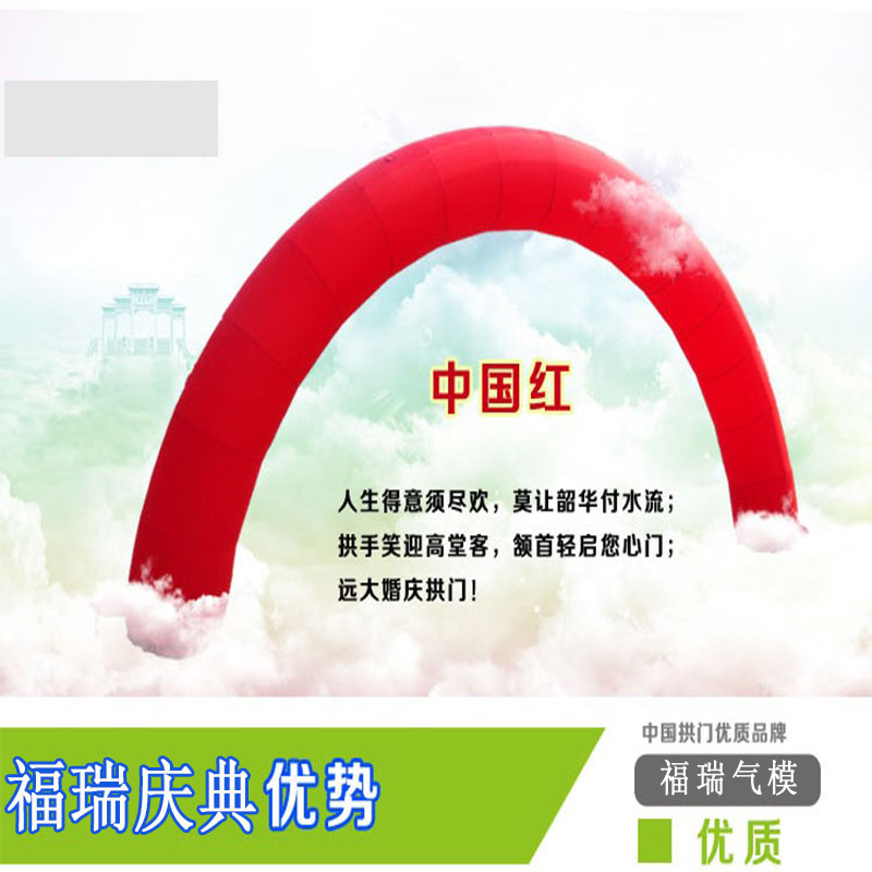 開(kāi)業(yè)充氣拱門(mén)婚慶拱門(mén)慶典彩虹拱門(mén)