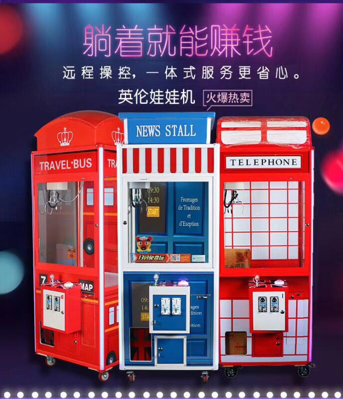 新款?yuàn)A娃娃機(jī)抓煙機(jī)大英倫風(fēng)*機(jī)