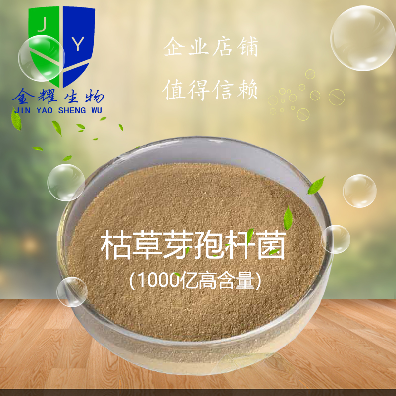 益生菌制劑水產(chǎn)凈水抗病促生長枯草芽孢桿菌 枯草芽孢桿菌（劑）