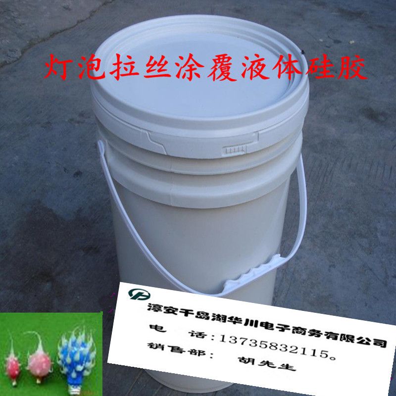 玻璃燈泡涂覆硅膠RTV-1205