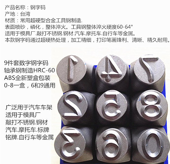 硬度高進口數(shù)字+英文鋼字碼 進口正反字碼 低應力麻點鋼字