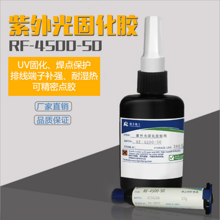 排線綁定UV膠，UV無影膠廠家，UV無影膠聯(lián)系電話，UV無影膠