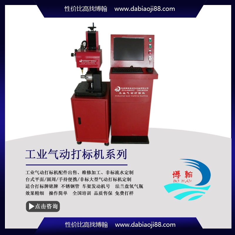 鋼瓶法蘭管件大型圓周氣動打標機 大型圓周工件鋼印打標機 氧氣瓶法蘭管件氣動打標機