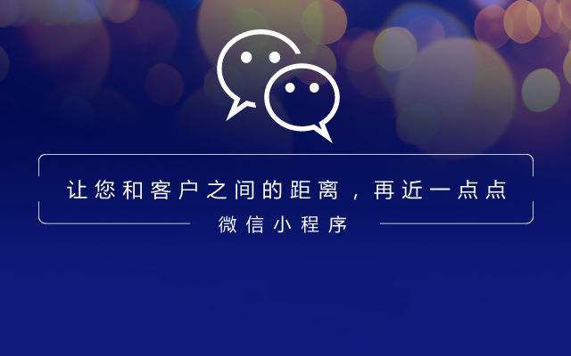 濟南微信怎么開小程序大當家小程序