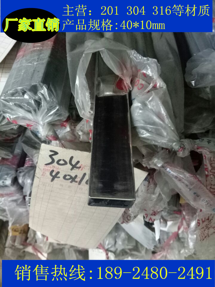 304不銹鋼扁管10*40*1.0光面