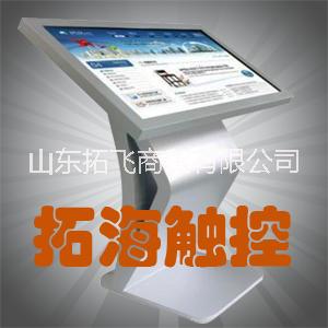 供應(yīng)濟南鴻飛觸摸屏山東觸摸屏 濟南觸摸屏山東觸摸屏 濟南觸摸屏-濟南拓海觸摸屏一體機