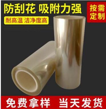 耐高溫pet保護膜 pet耐高溫保護膜 單層耐高溫保