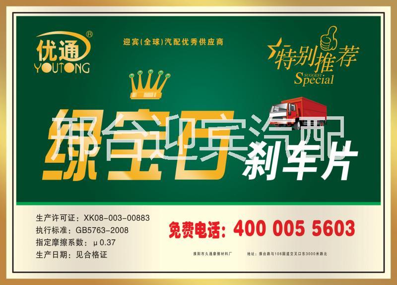 優(yōu)通綠寶石富華16噸剎車片