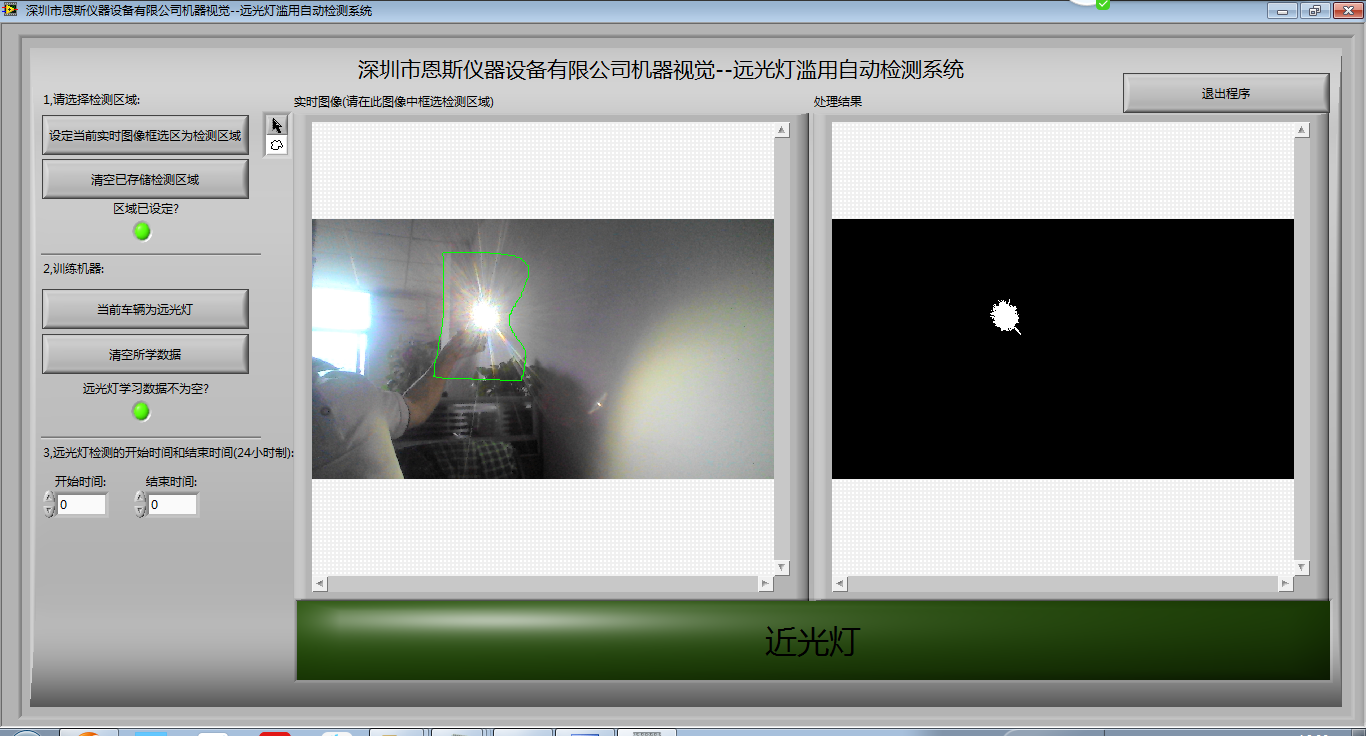 遠(yuǎn)光燈濫用自動識別系統(tǒng) 檢測 智能抓拍 機(jī)器視覺 自主開發(fā)的源碼 遠(yuǎn)光燈濫用自動識別自動抓拍系統(tǒng)