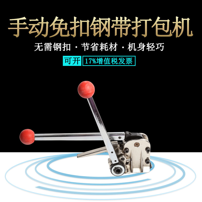 GD-35手動(dòng)免扣鋼帶捆扎機(jī) 小型手動(dòng)打捆機(jī) 鋼帶打捆機(jī)