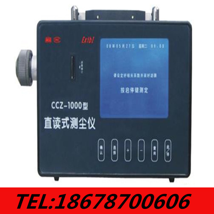 供CCZ1000直讀式粉塵濃度測(cè)量?jī)x廠家直銷