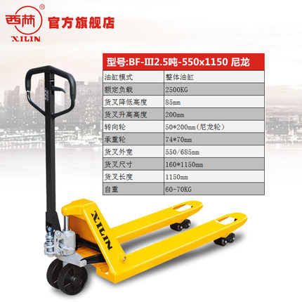 北京凱力豐地牛廠家直銷 供應(yīng)全新西林叉車BF-III 手動(dòng)托盤車 叉車2.5噸手動(dòng)搬運(yùn)車 液壓小推車 經(jīng)濟(jì)型地牛