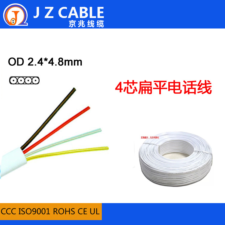 廠家直銷(xiāo)28awg無(wú)氧銅扁平4芯電話線 四芯電話扁平線 4芯扁平電話線