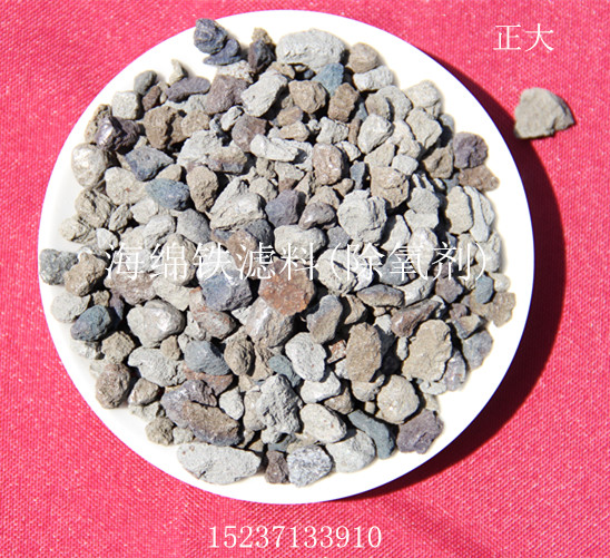 陜西海綿鐵濾料除氧劑生產(chǎn)廠家 防腐海綿鐵濾料 鍋爐除氧海綿鐵濾料