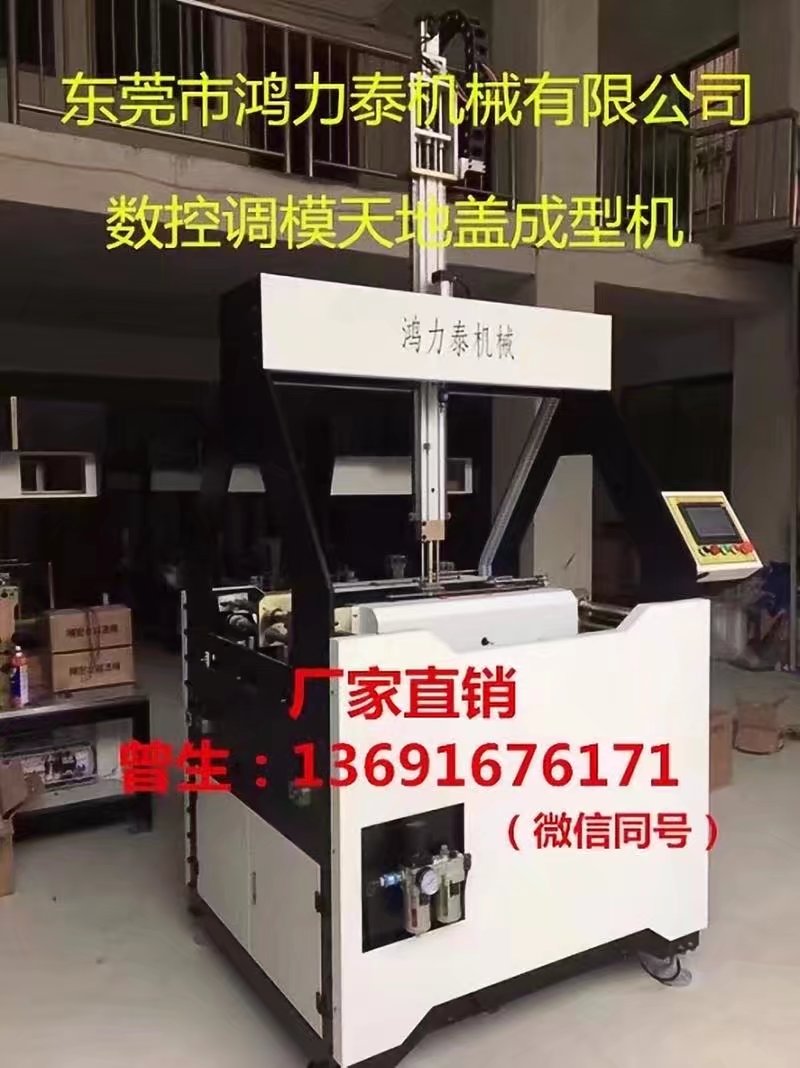 天地蓋自動成型機 半自動天地盒成型機 廠家直銷 廖小姐：13530680936